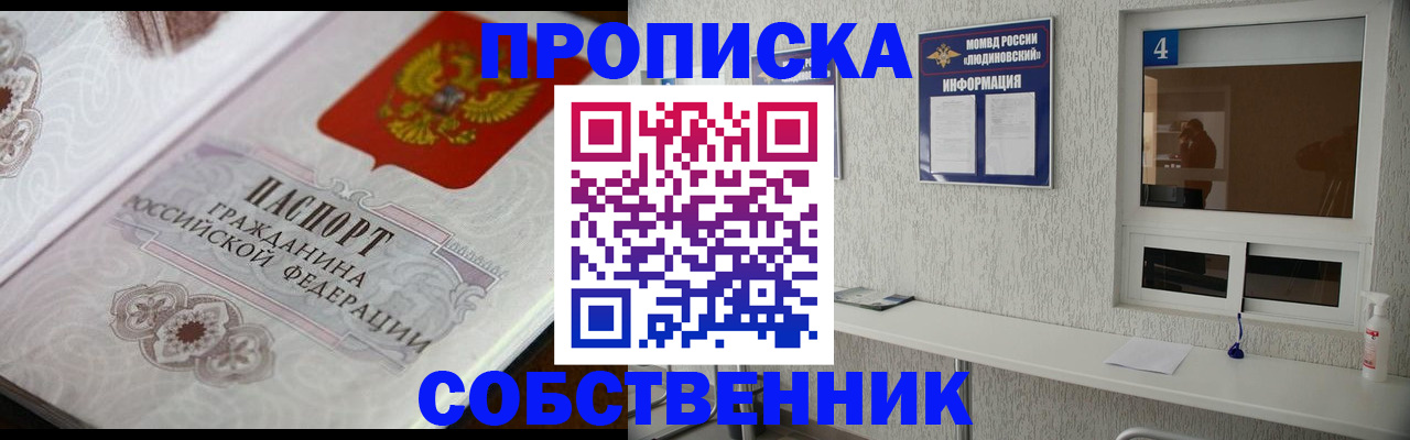 временная регистрация 2025 в Почепе