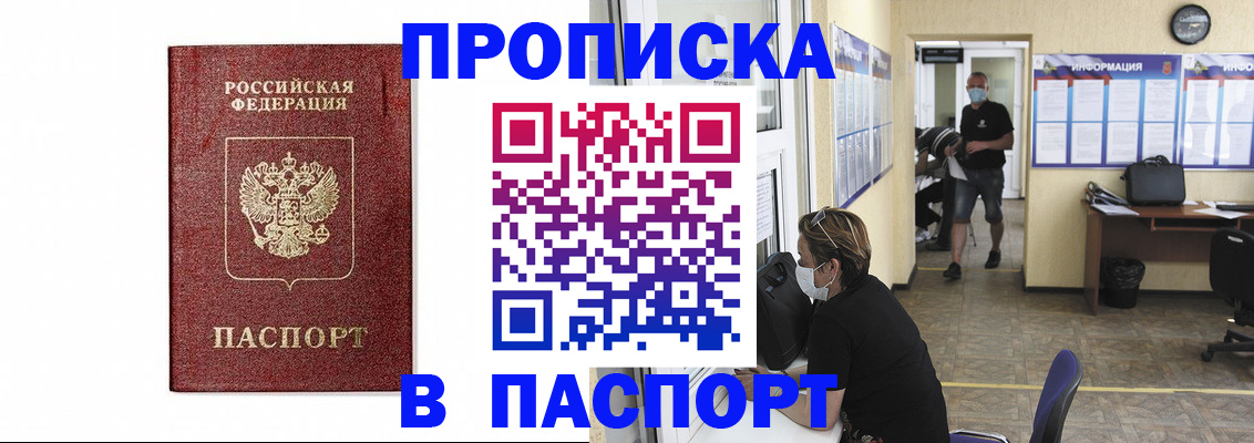 прописка ребенка в Почепе